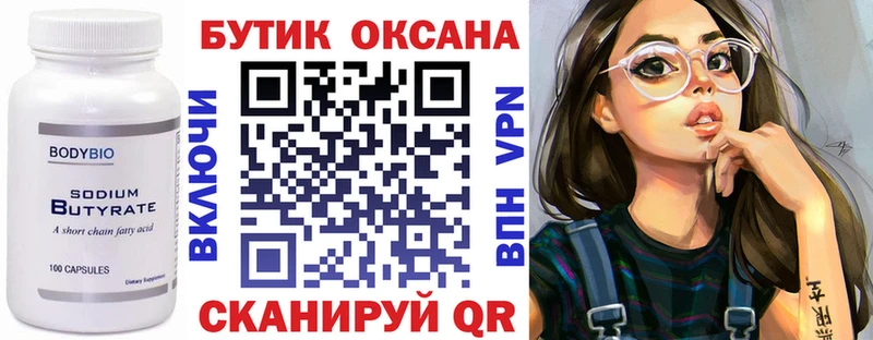 Бутират бутик Холмск